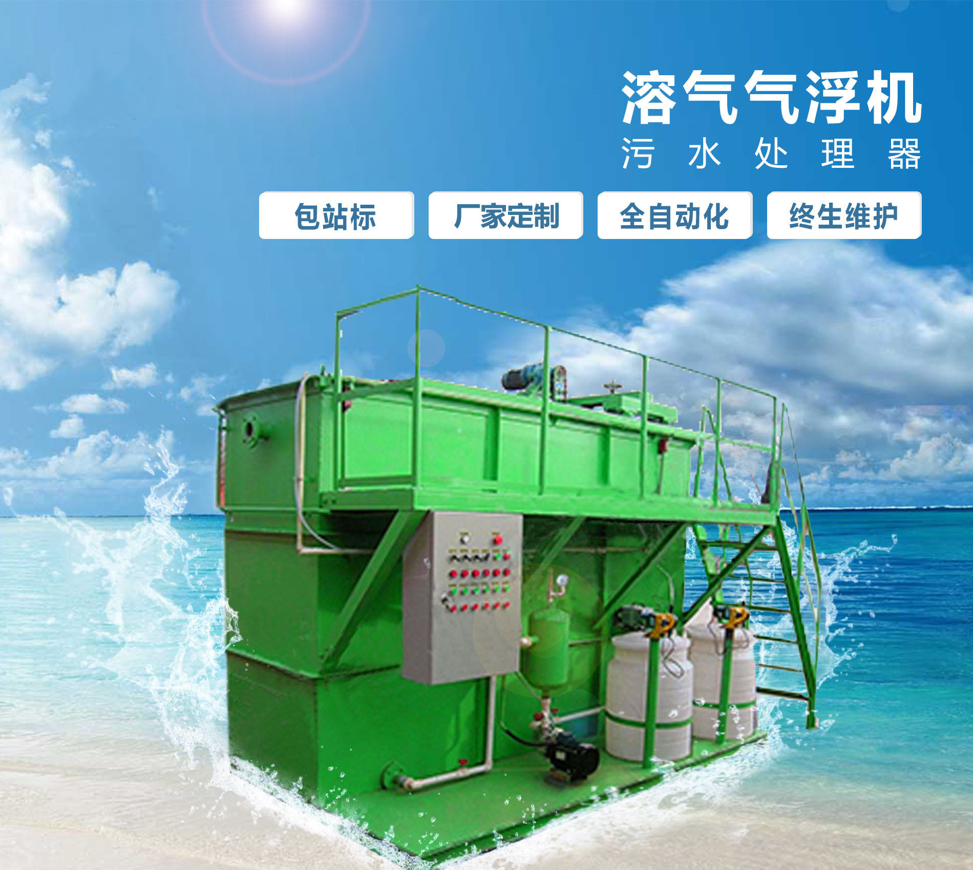 寿阳溶气气浮机