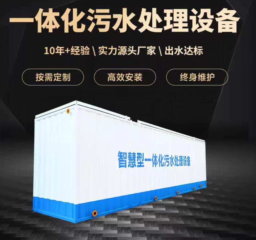寿阳一体化污水处理设备_生活污水处理_甘肃嘉源通环保